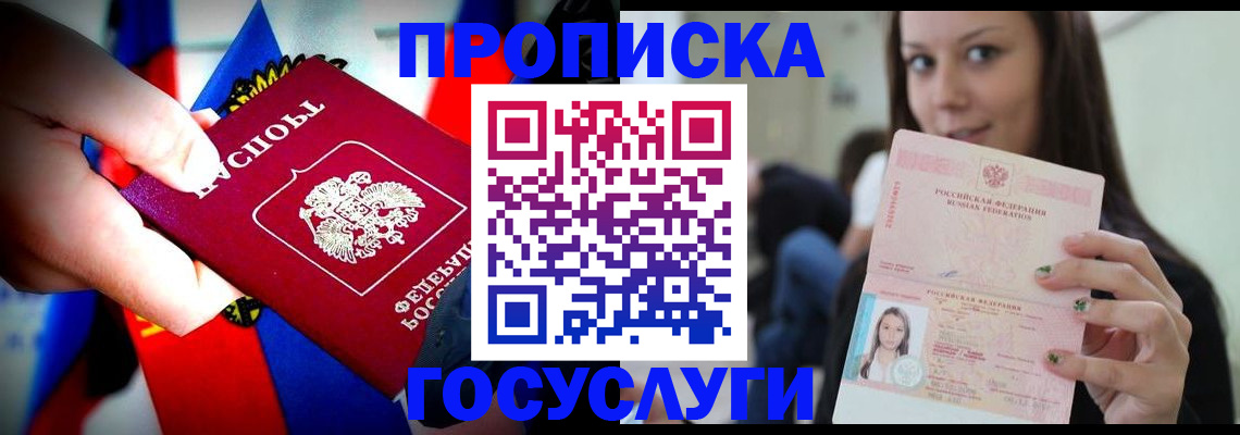 прописка штамп в Ртищево